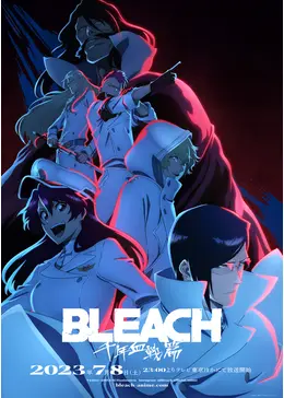 BLEACH 千年血戦篇-訣別譚-