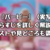 映画『バービー』（実写）のあらすじを詳しく解説！キャストや見どころも調査！