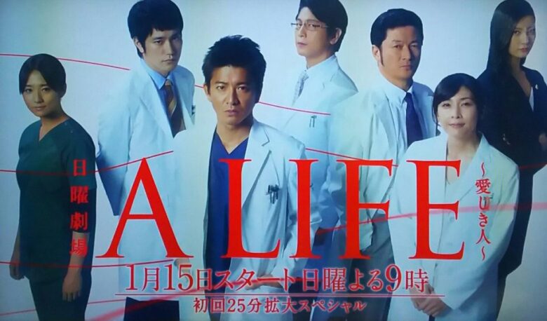 A LIFE〜愛しき人〜