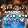 ホーンテッドマンション【映画】は 怖いのか？口コミや評判・隠されたストーリーもご紹介！