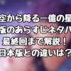 『空から降る一億の星』韓国版のあらすじネタバレを最終回まで解説！日本版との違いは？