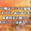 『だから俺はアンチと結婚した』ネタバレあらすじを最終回まで紹介！キスシーンはある！？