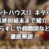 【ペントハウス1】ネタバレを最終回結末まで紹介！あらすじや相関図なども徹底解説！