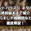 【ペントハウス3】ネタバレを最終回結末まで紹介！あらすじや相関図なども徹底解説！