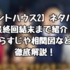 【ペントハウス2】ネタバレを最終回結末まで紹介！あらすじや相関図なども徹底解説！