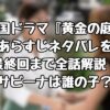 韓国ドラマ『黄金の庭』あらすじネタバレを最終回まで全話解説！サビーナは誰の子？