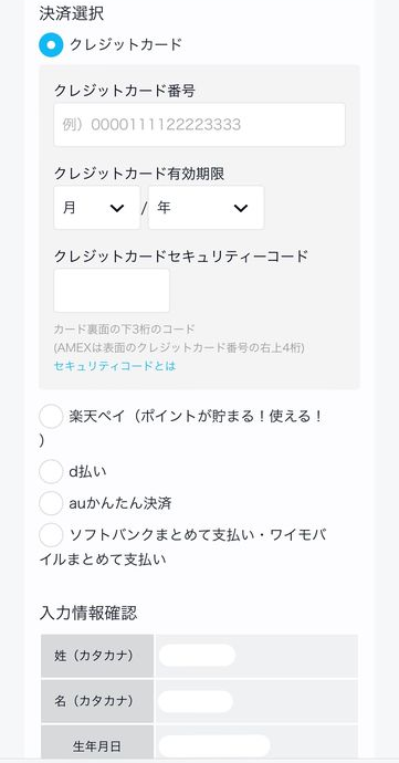 手順3：支払い方法を選んで入力して登録完了