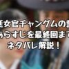 『宮廷女官チャングムの誓い』あらすじを最終回までネタバレ解説！