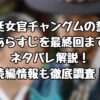 『宮廷女官チャングムの誓い』あらすじを最終回までネタバレ解説！続編情報も徹底調査！