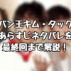 『製パン王キム・タック』のあらすじネタバレを最終回まで解説！