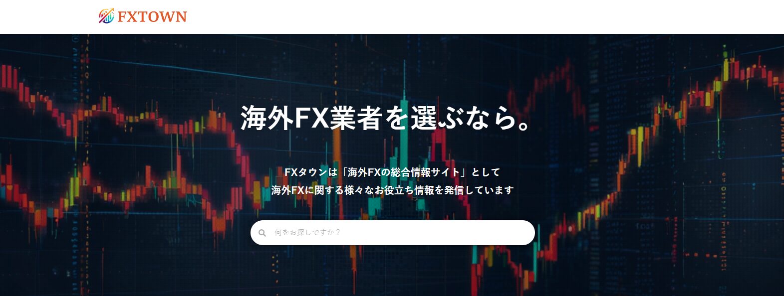 FXタウン