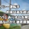 『タクシー運転手　約束は海を越えて』ネタバレあらすじを解説！実話なのかも徹底調査！