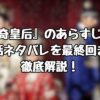 『奇皇后』のあらすじと全話ネタバレをを最終回まで徹底解説！