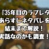 映画『35年目のラブレター』あらすじネタバレを結末まで解説！実話なのかも調査！