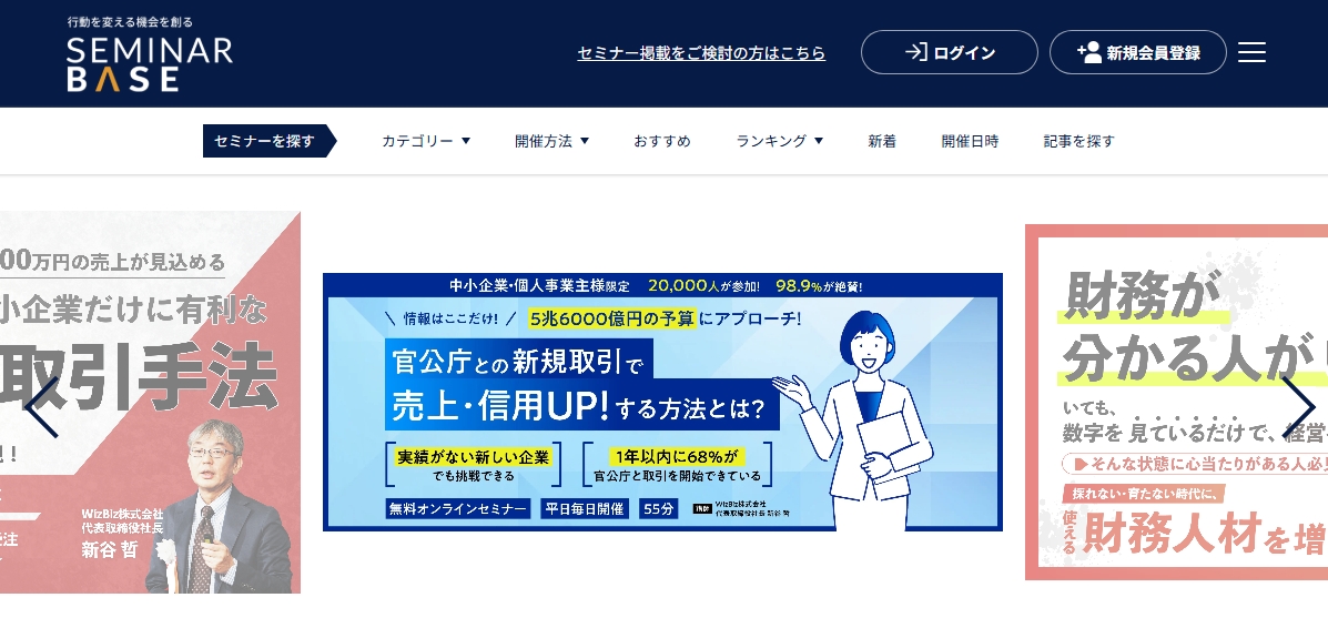 セミナーベース