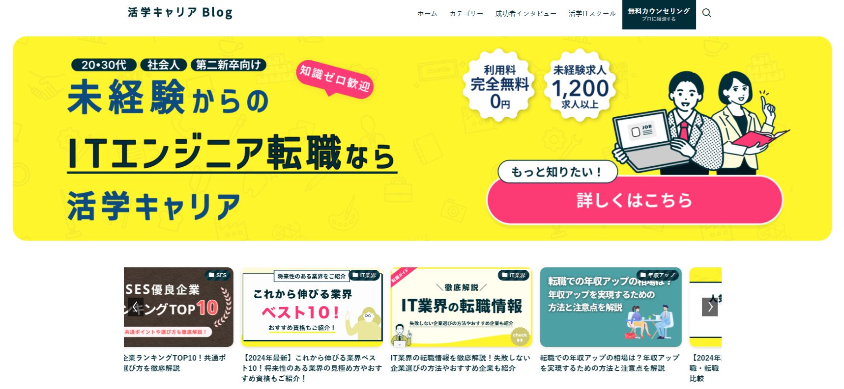 活学キャリア (株式会社ラストデータ)